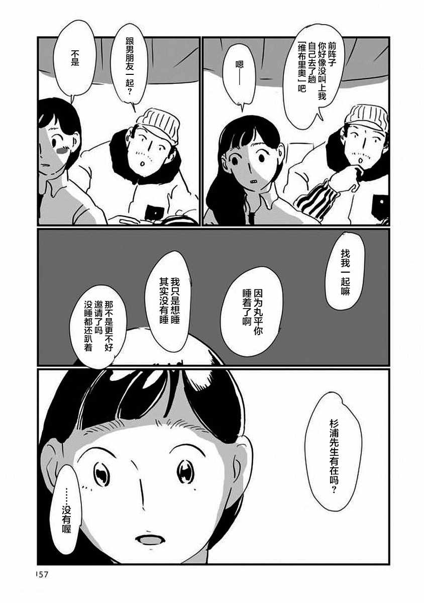 《写作之人》漫画 006话