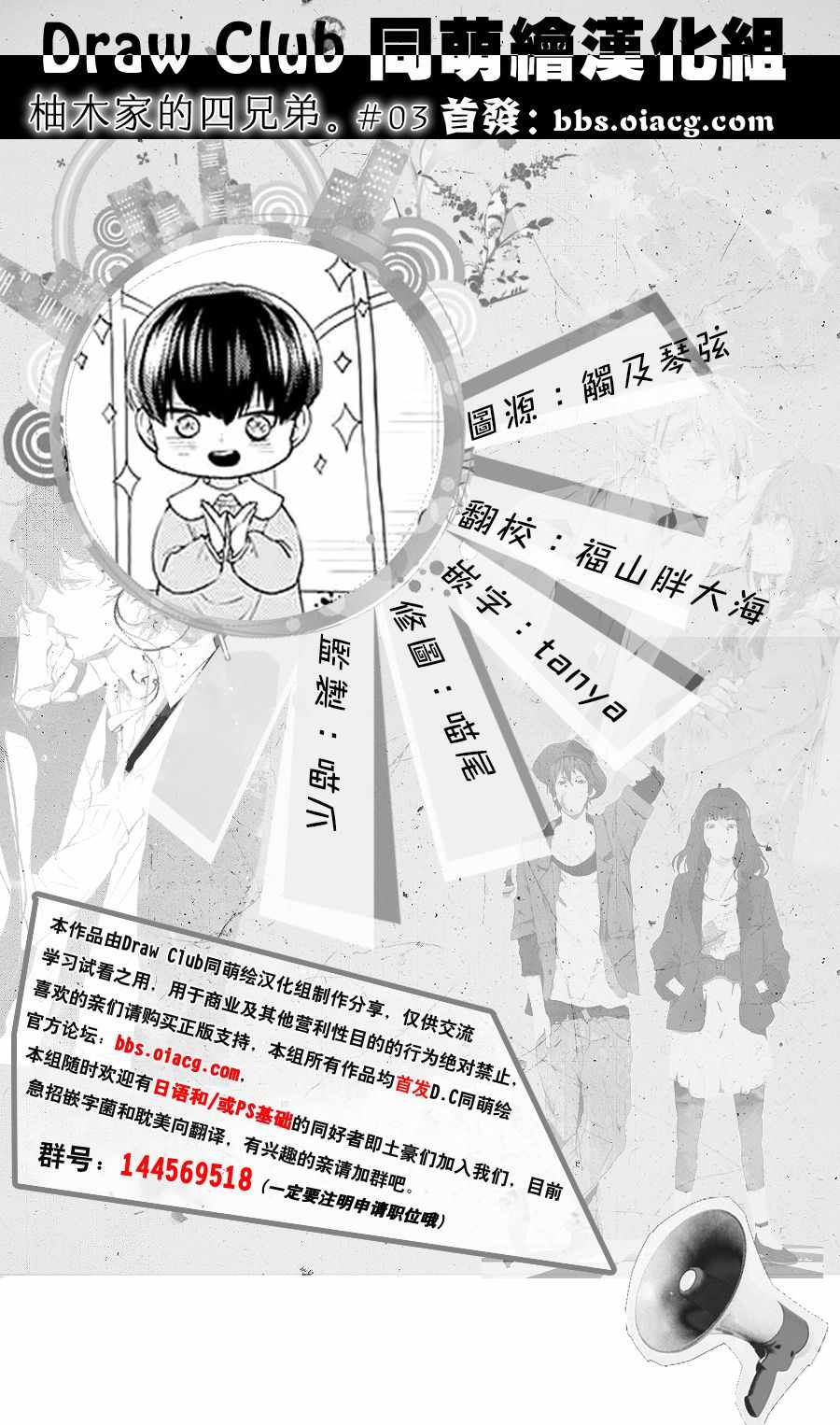 《柚木家的四兄弟》漫画 003集