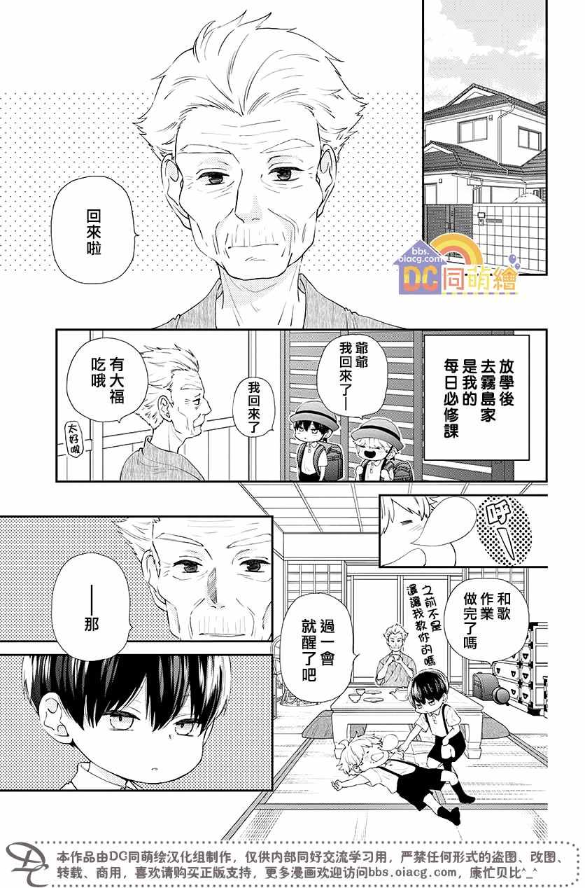 《柚木家的四兄弟》漫画 003集