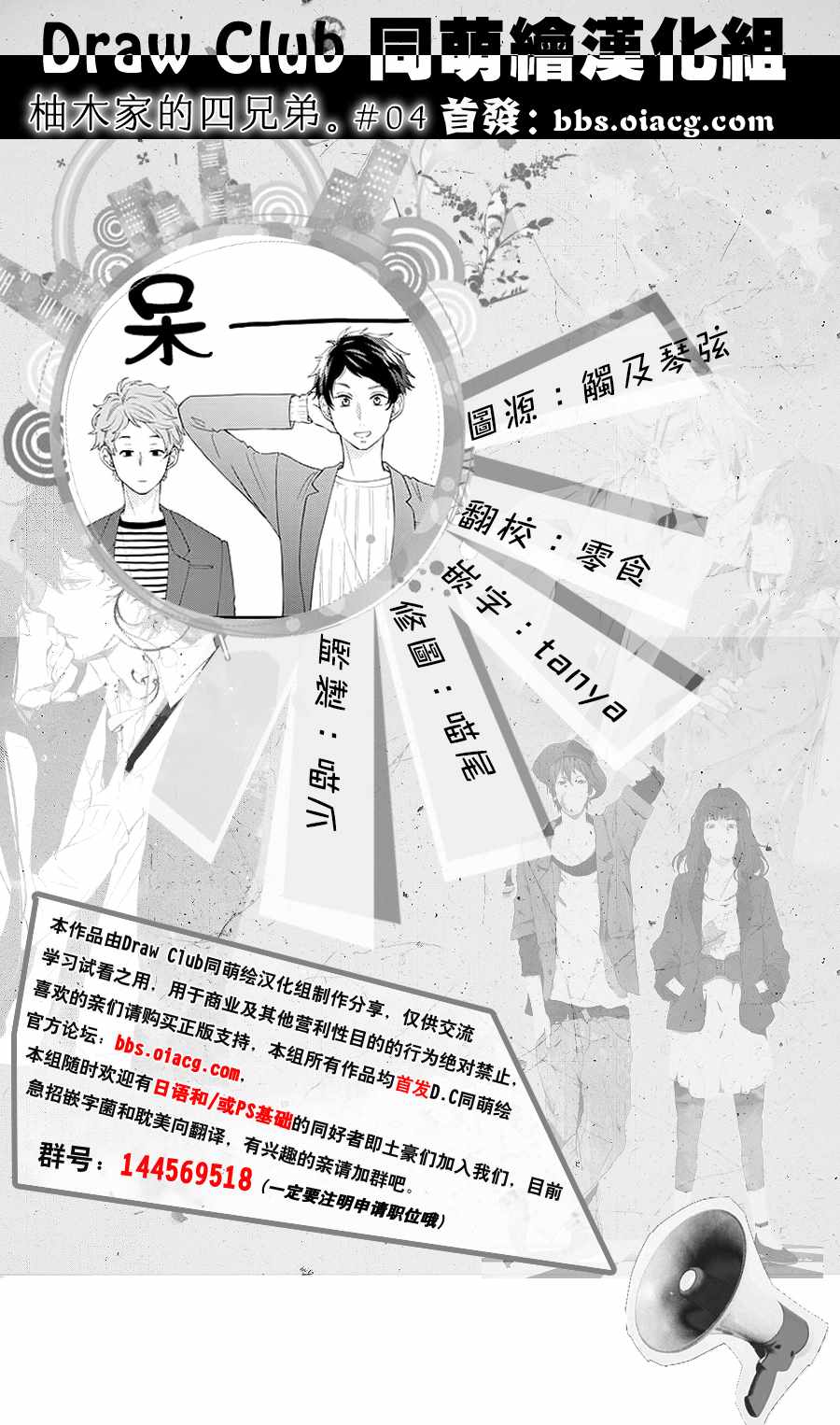 《柚木家的四兄弟》漫画 004集