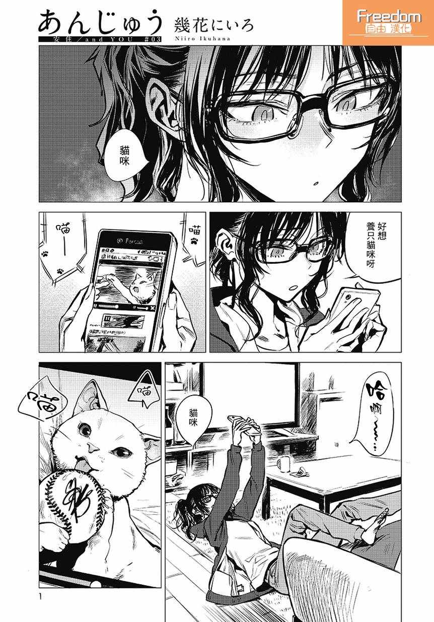 《安住 nd YOU》漫画 003话