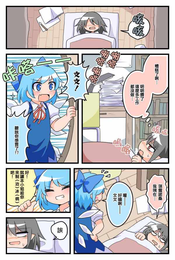 《感冒的天狗与冰精》漫画 短篇