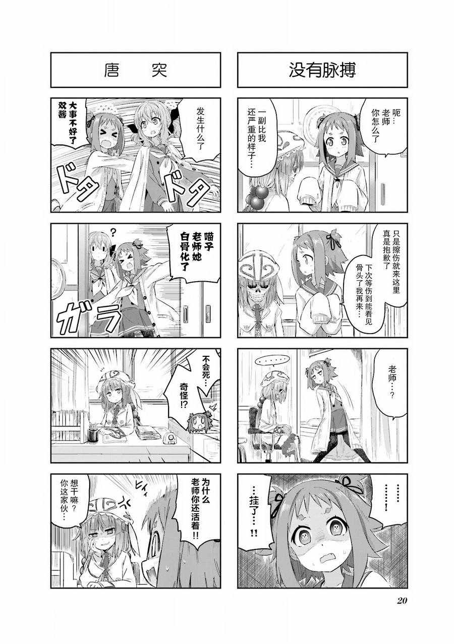 《美夜子老师》漫画 002话