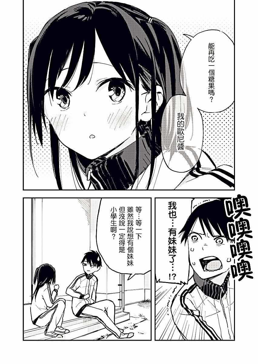 《疑似后宫》漫画 016话