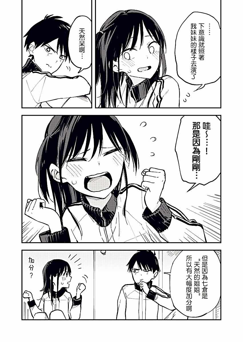 《疑似后宫》漫画 016话