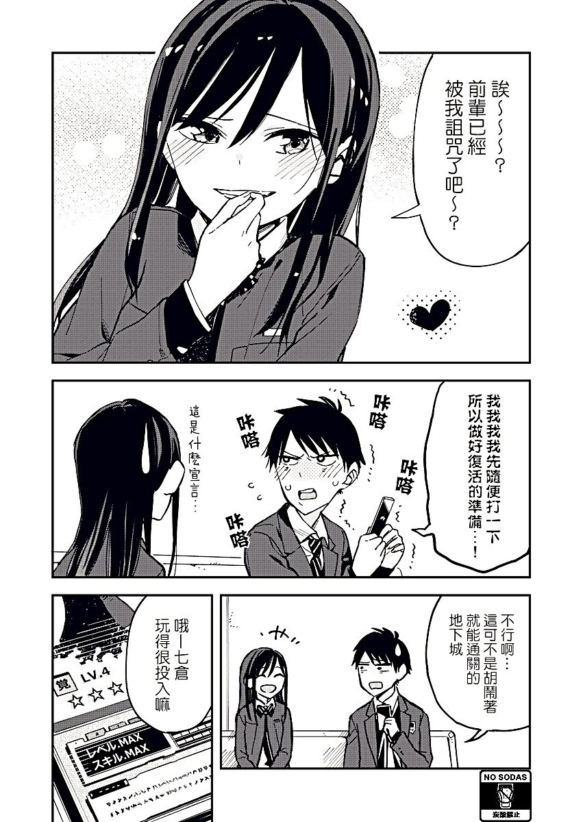 《疑似后宫》漫画 022话