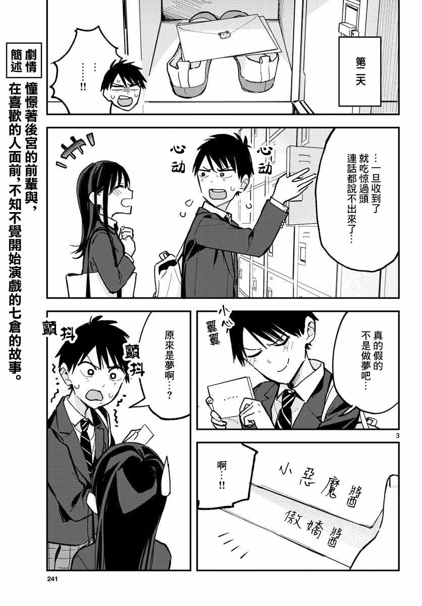 《疑似后宫》漫画 连载02