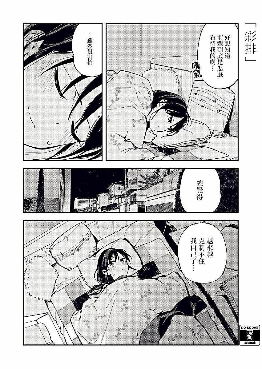 《疑似后宫》漫画 029话