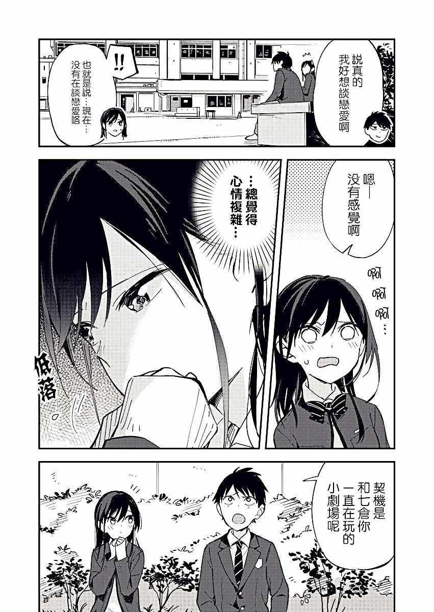 《疑似后宫》漫画 031话