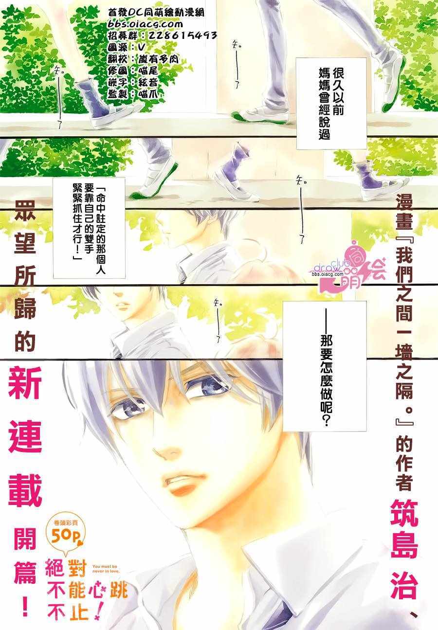 《绝对不能心跳不止！》漫画 绝对不能心跳不止 001话