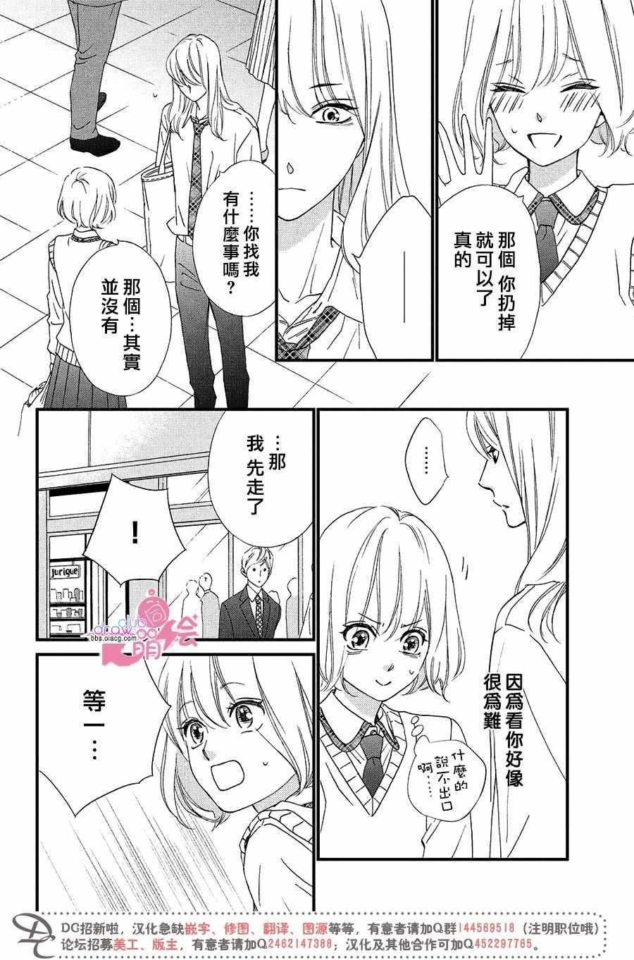 《绝对不能心跳不止！》漫画 绝对不能心跳不止 007集