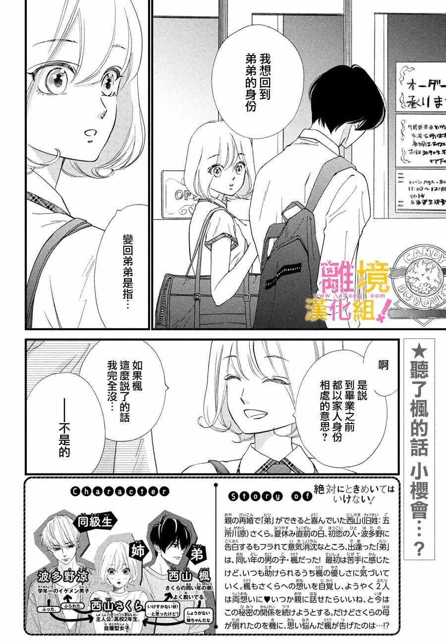 《绝对不能心跳不止！》漫画 绝对不能心跳不止 030集