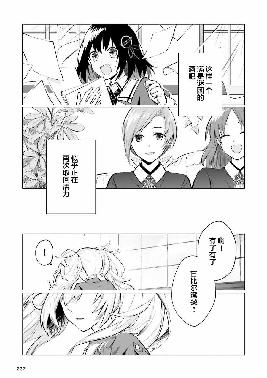 《今宵也一起干杯吧！》漫画 今宵也一起干杯吧 000话