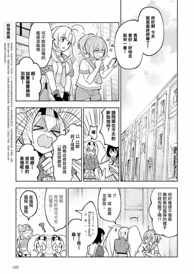 《今宵也一起干杯吧！》漫画 今宵也一起干杯吧 023集