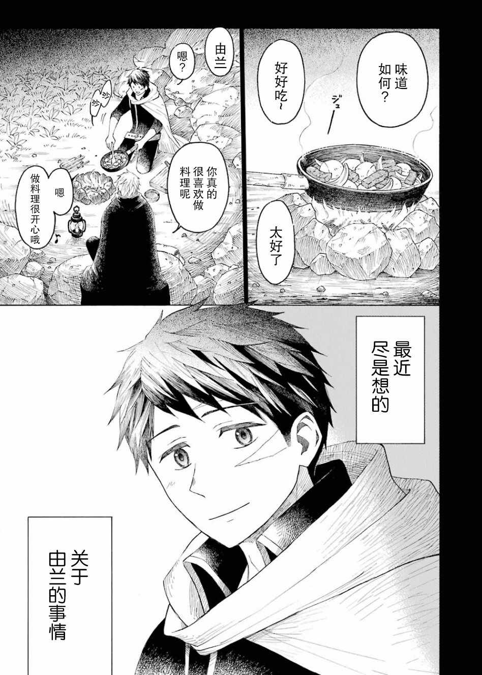 《小精灵和狩猎士的道具工坊》漫画 道具工坊 003话