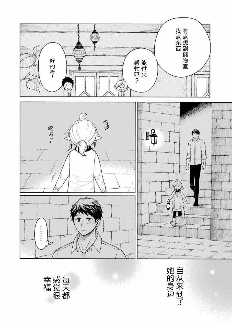 《小精灵和狩猎士的道具工坊》漫画 道具工坊 004话