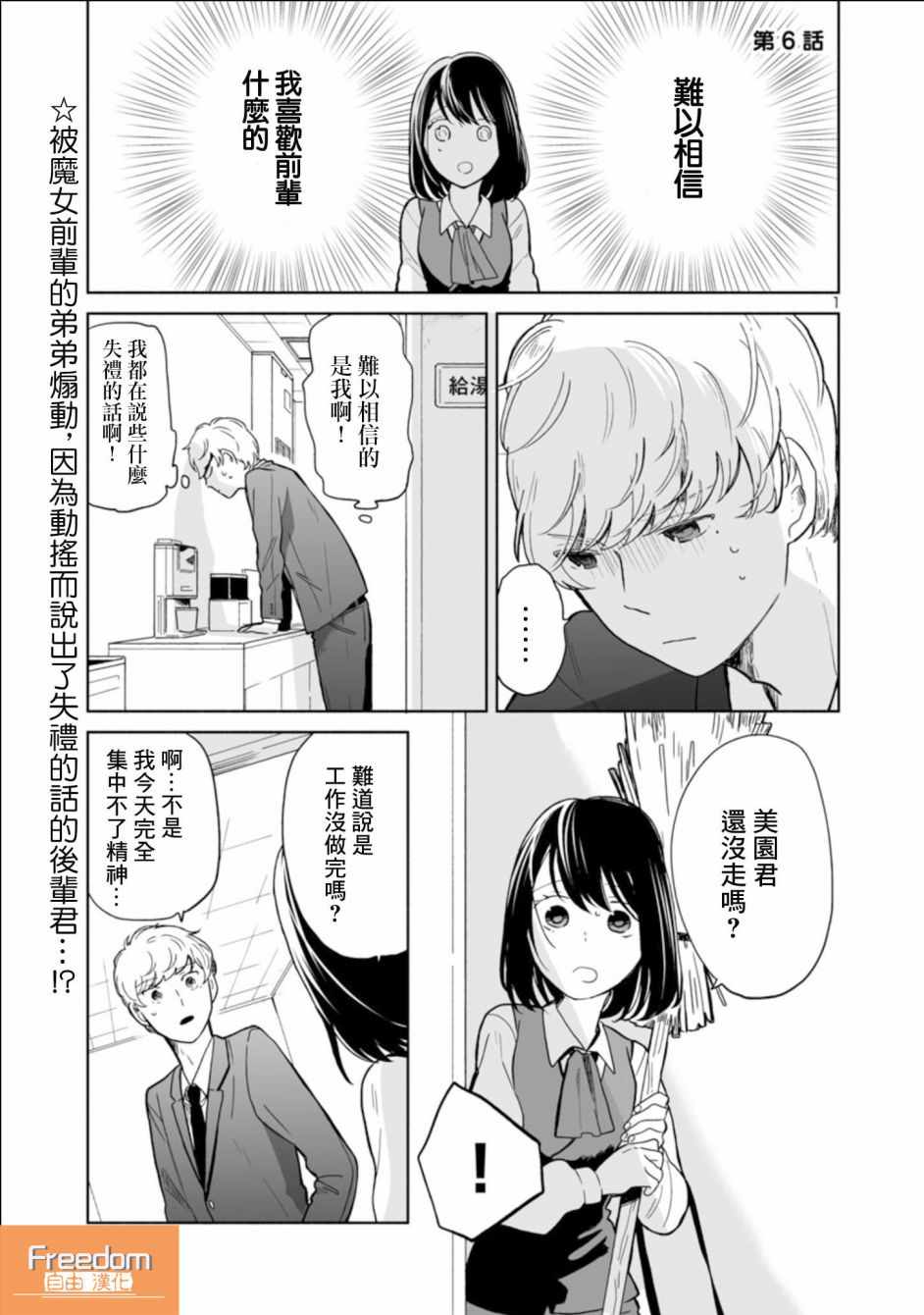 《魔女前辈日报》漫画 006话