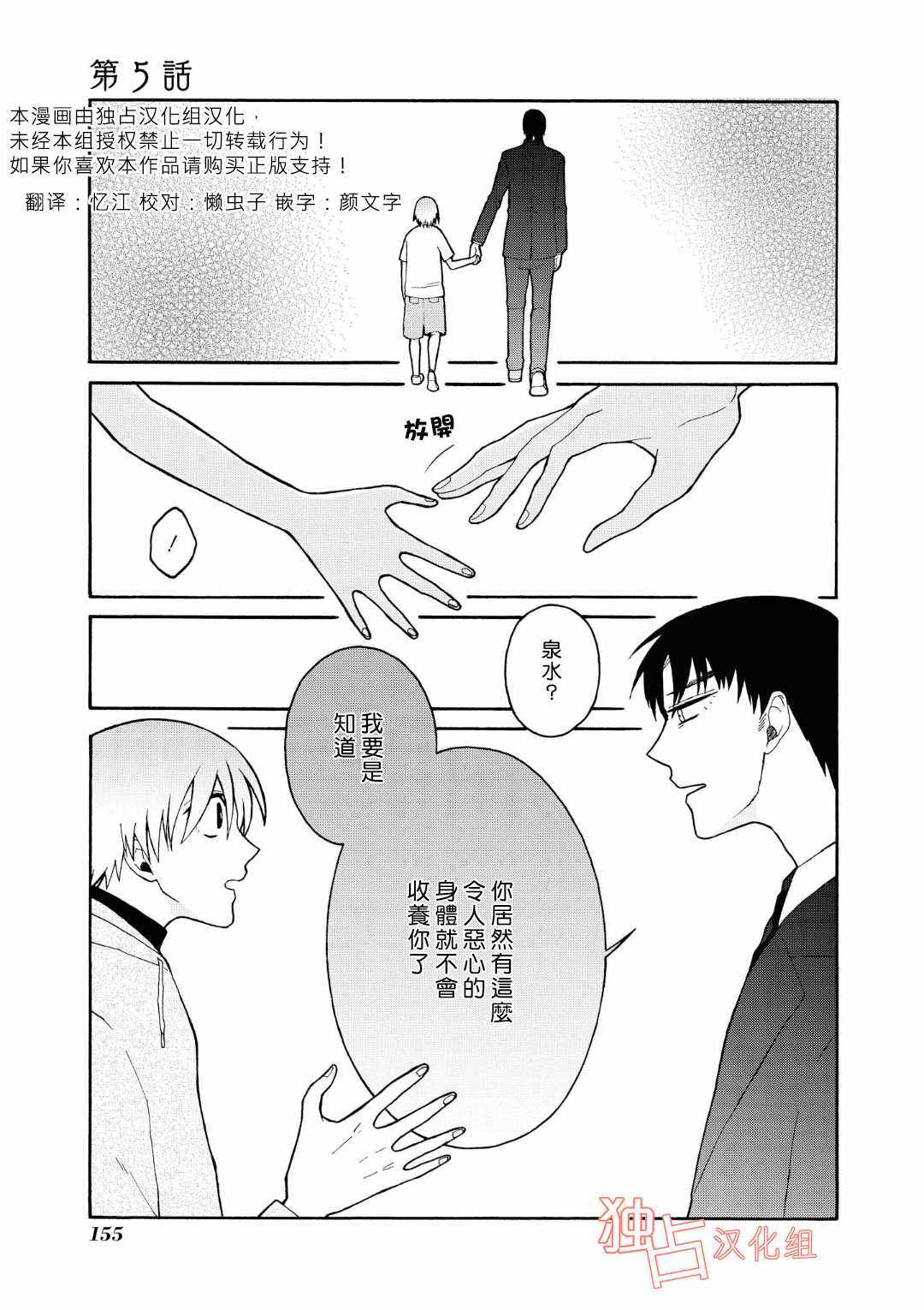 《少年怀上了布谷鸟》漫画 005话