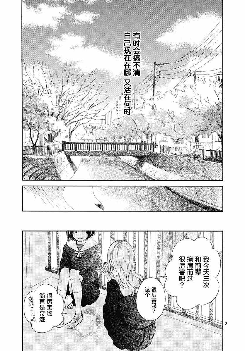 《对水手服说再见》漫画 001话