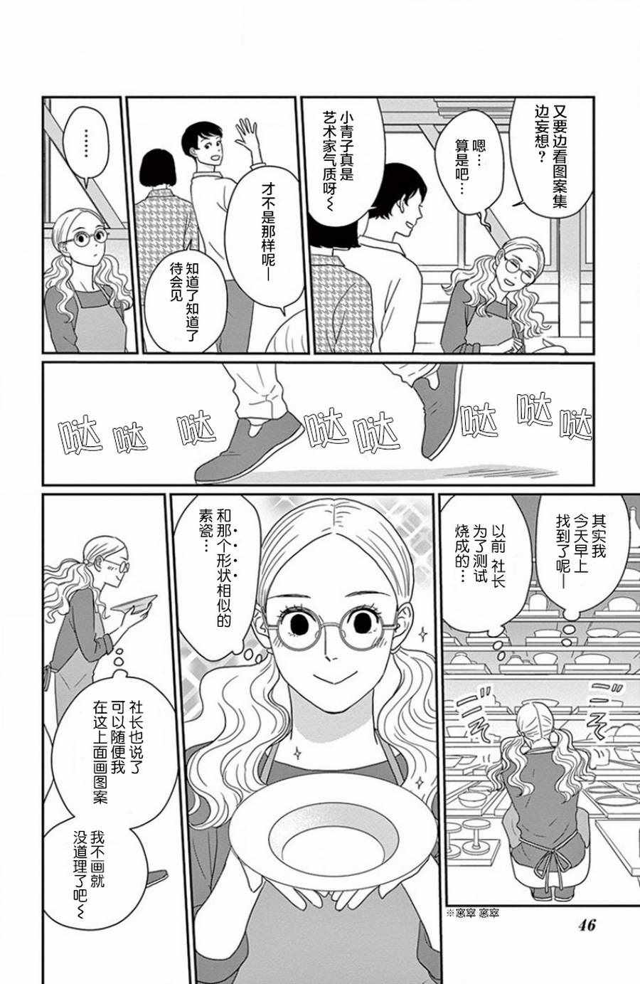 《青之花 器之森》漫画 002话