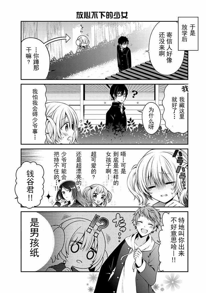 《钱谷君的恋爱只为钱》漫画 恋爱只为钱 003话