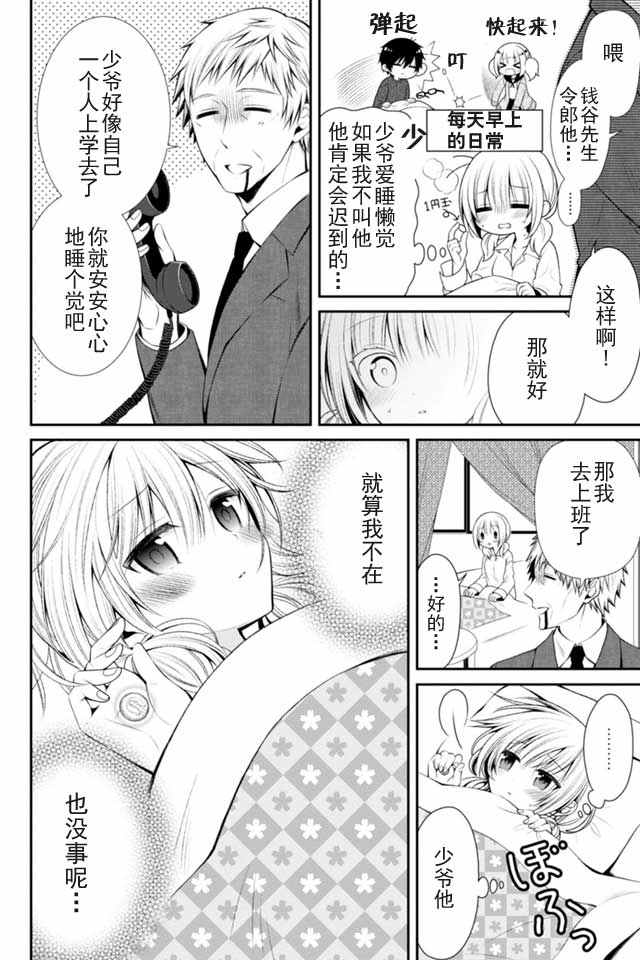 《钱谷君的恋爱只为钱》漫画 恋爱只为钱 006话