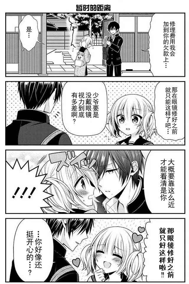 《钱谷君的恋爱只为钱》漫画 恋爱只为钱 008话