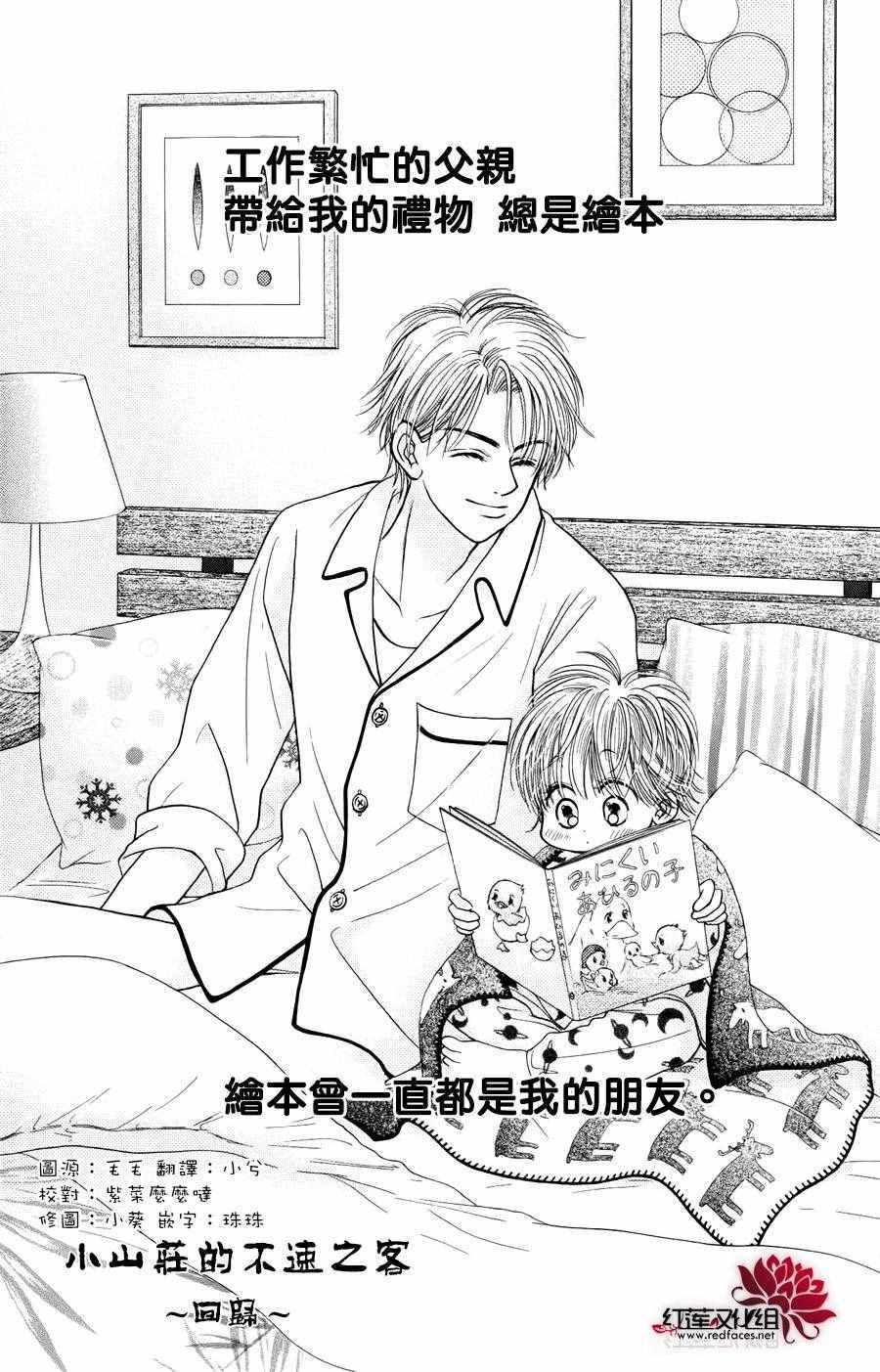 《小山庄的不速之客 回归》漫画 小山庄的不速之客 007话