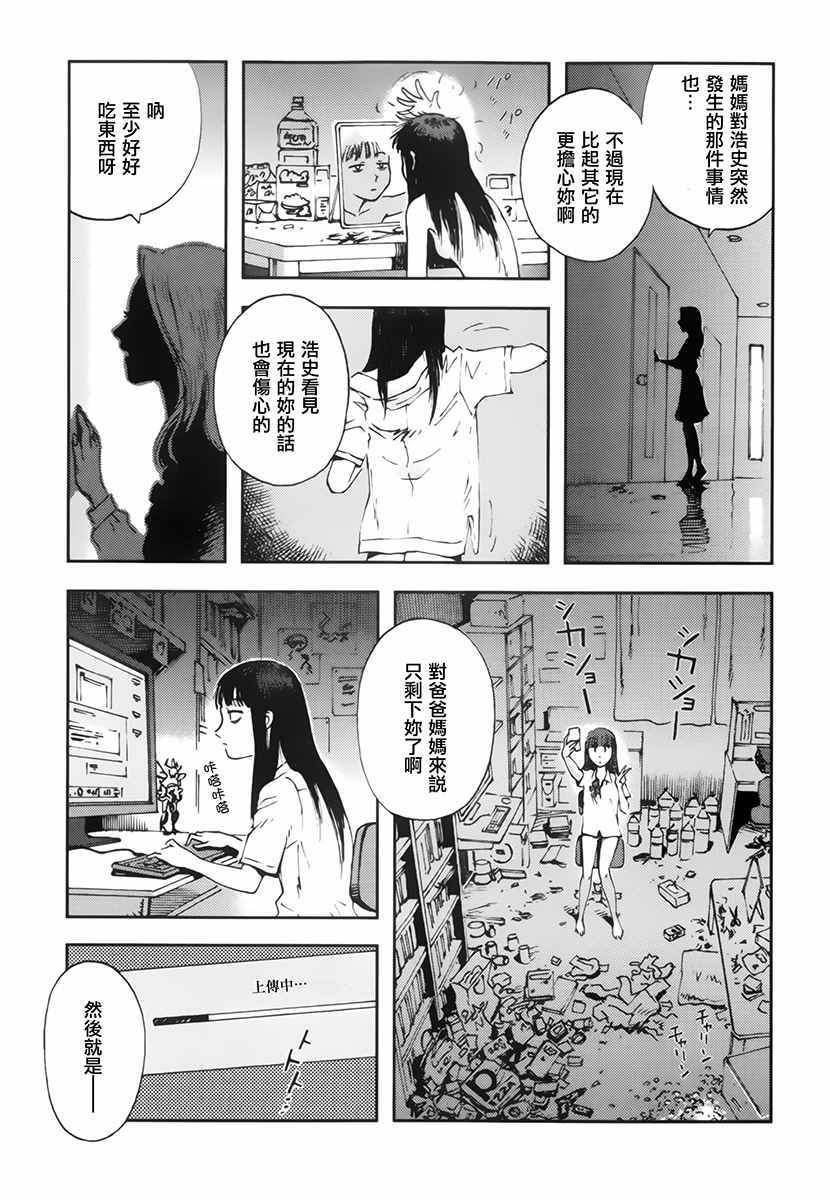 《星之波子与豆腐店玲子》漫画 豆腐店玲子 002话