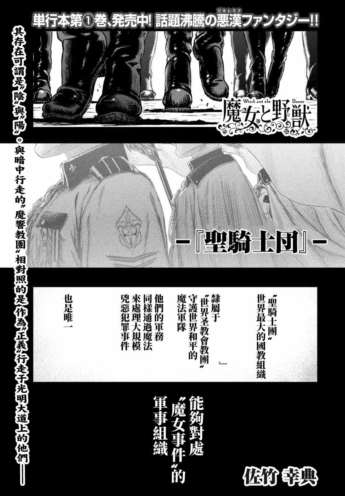 《魔女与野兽》漫画 010话