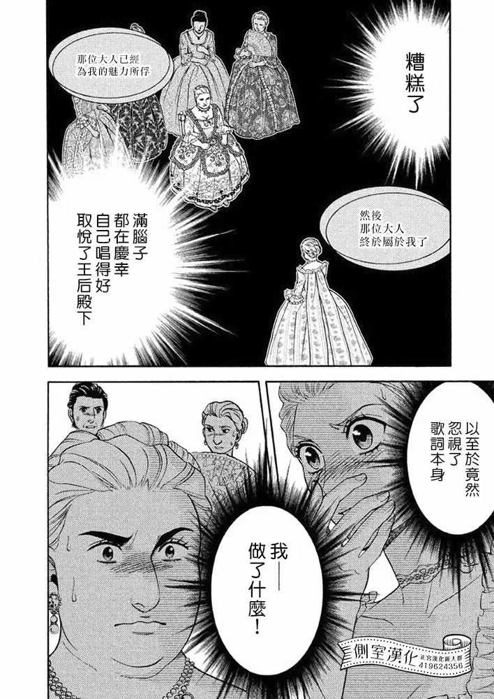 《斗鱼宠姬》漫画 012话