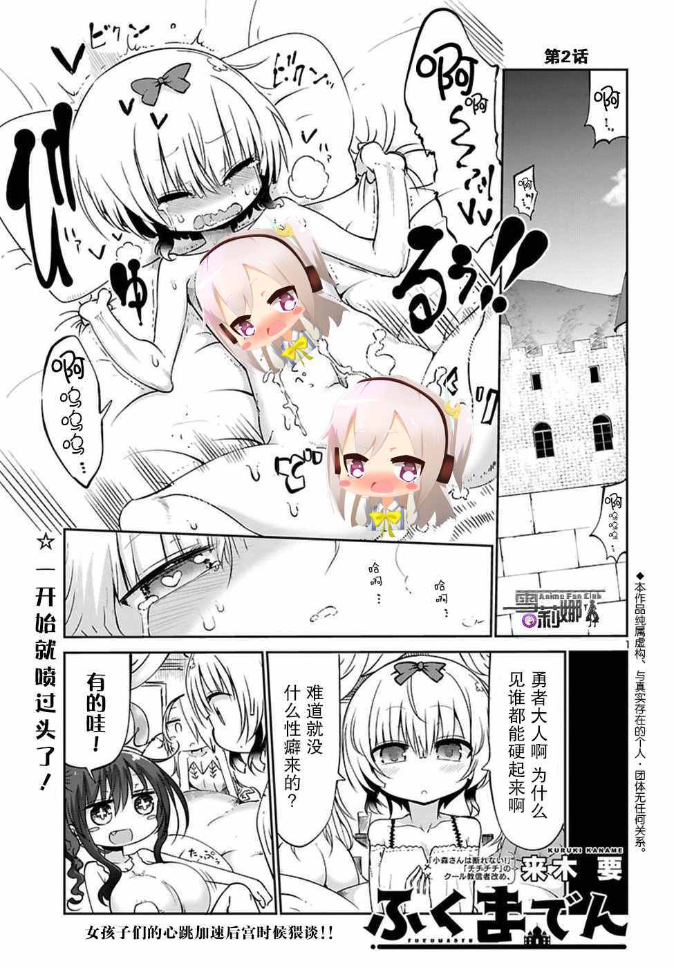 《伏魔殿》漫画 002话