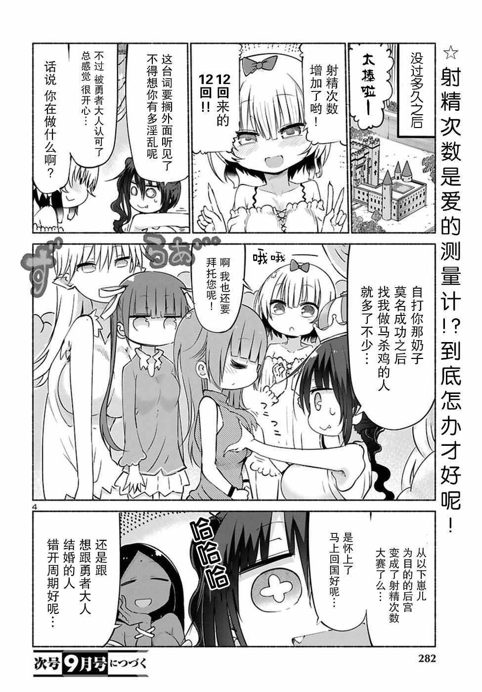 《伏魔殿》漫画 002话