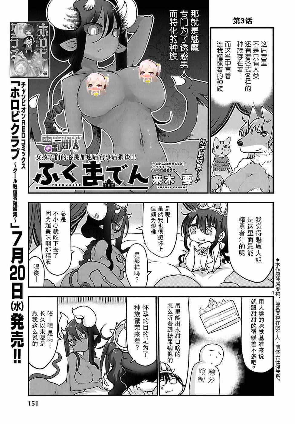 《伏魔殿》漫画 003话