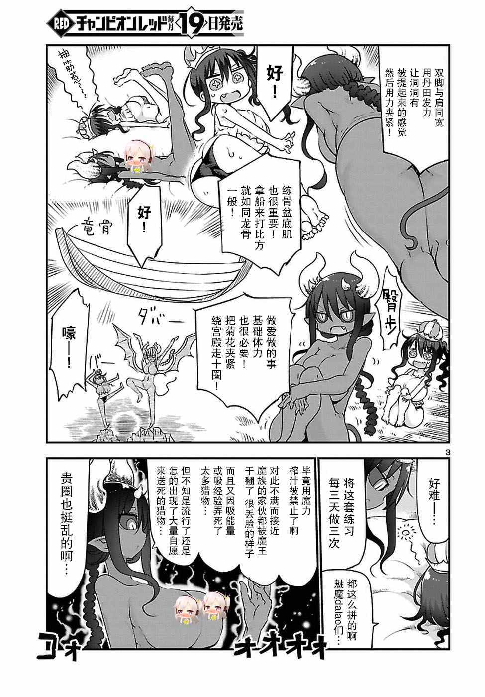 《伏魔殿》漫画 003话