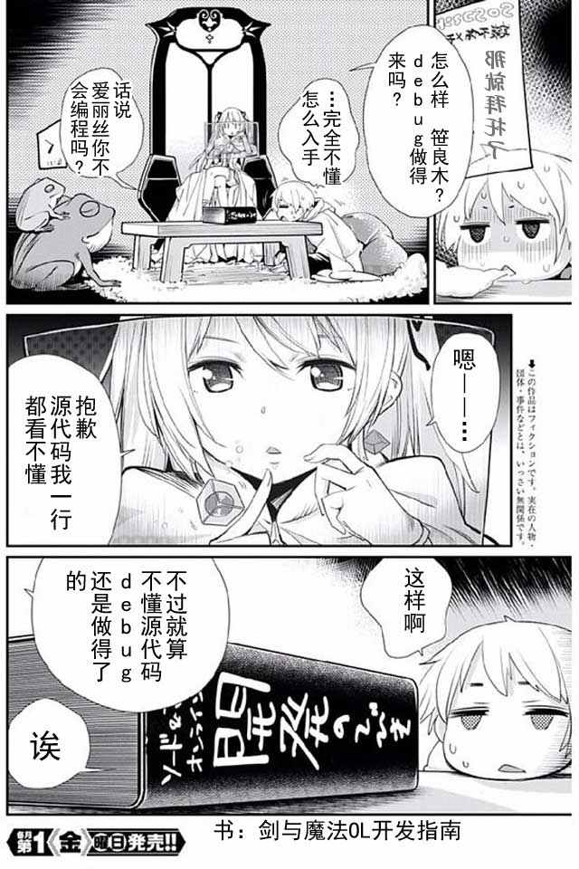 《垃圾游戏online》漫画 006话