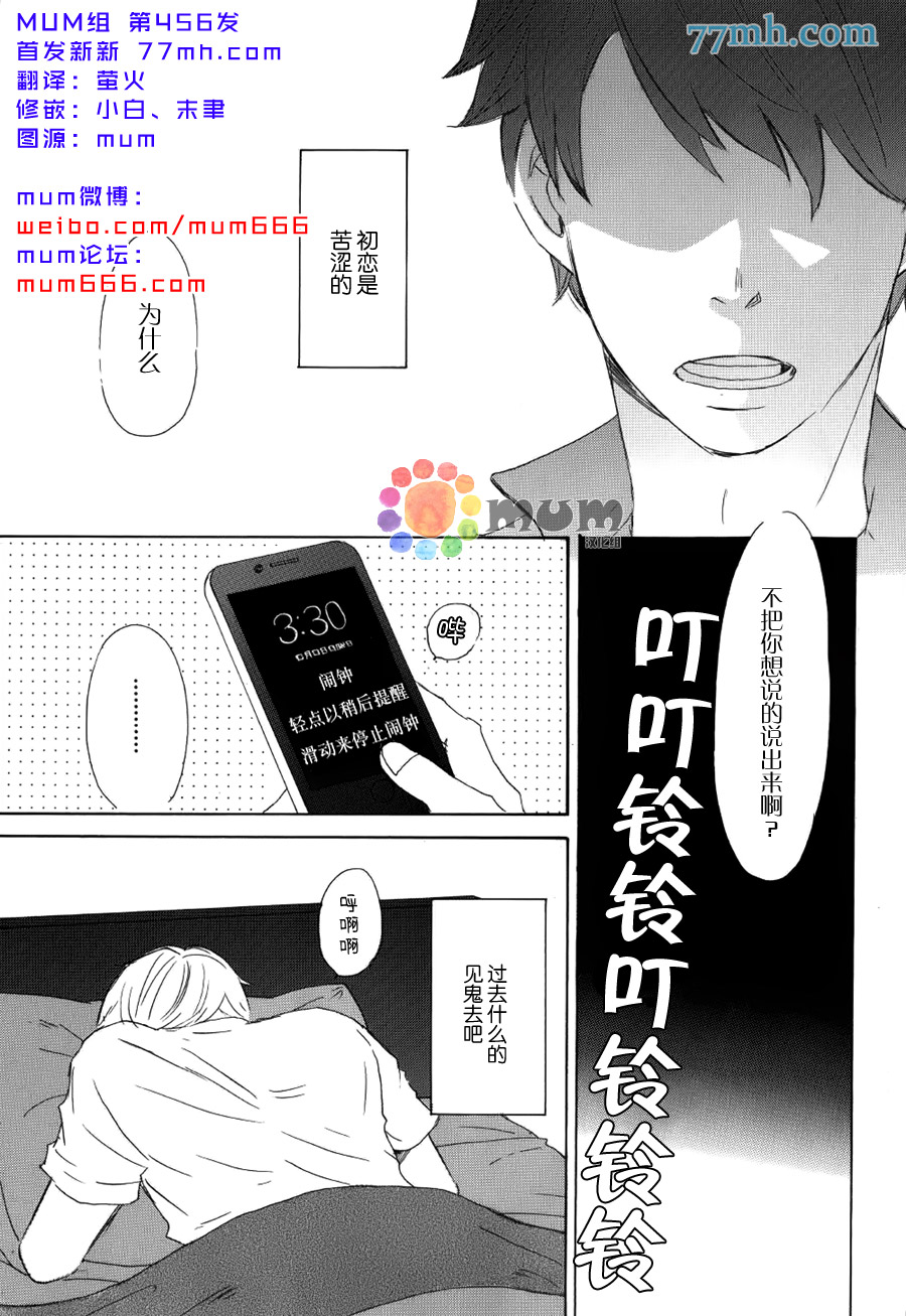 《性恶猫也要谈恋爱》漫画 001话