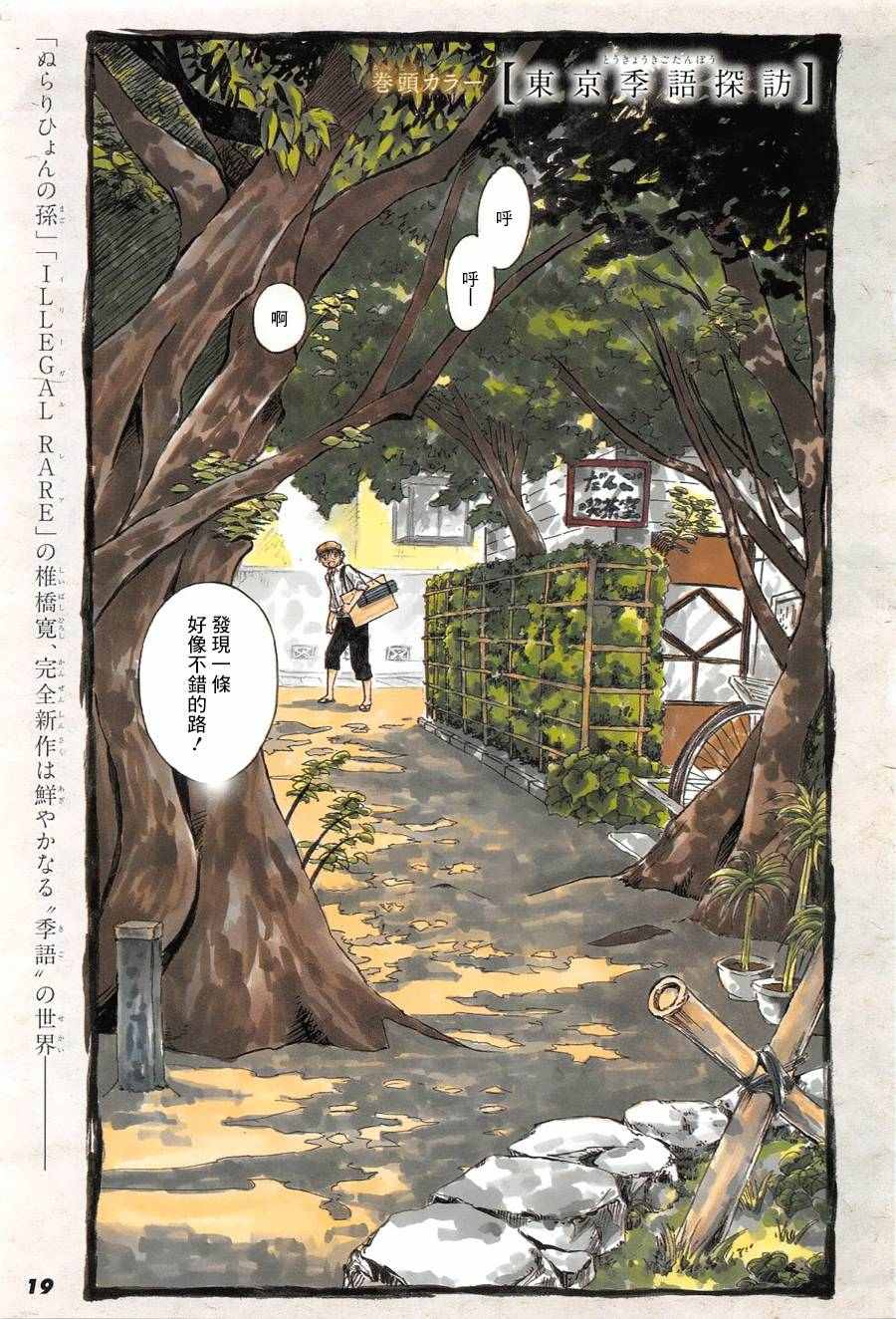 《东京季语探访》漫画 001话