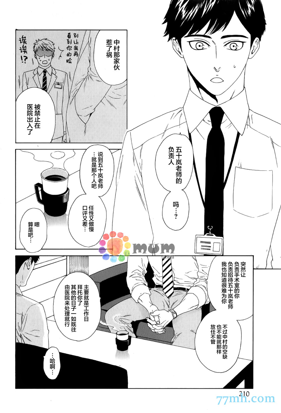 《溶化》漫画 001话