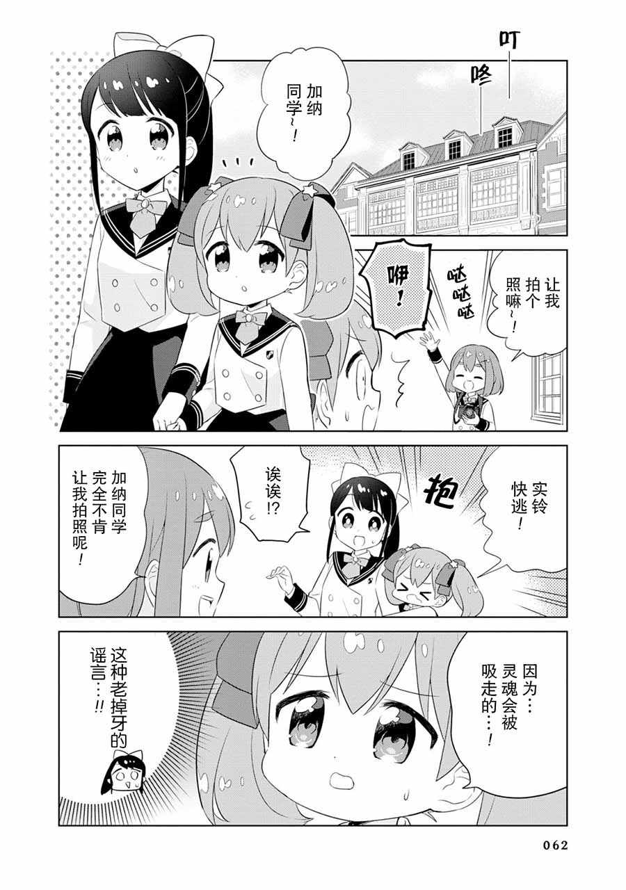 《实璃与100位大小姐》漫画 006话