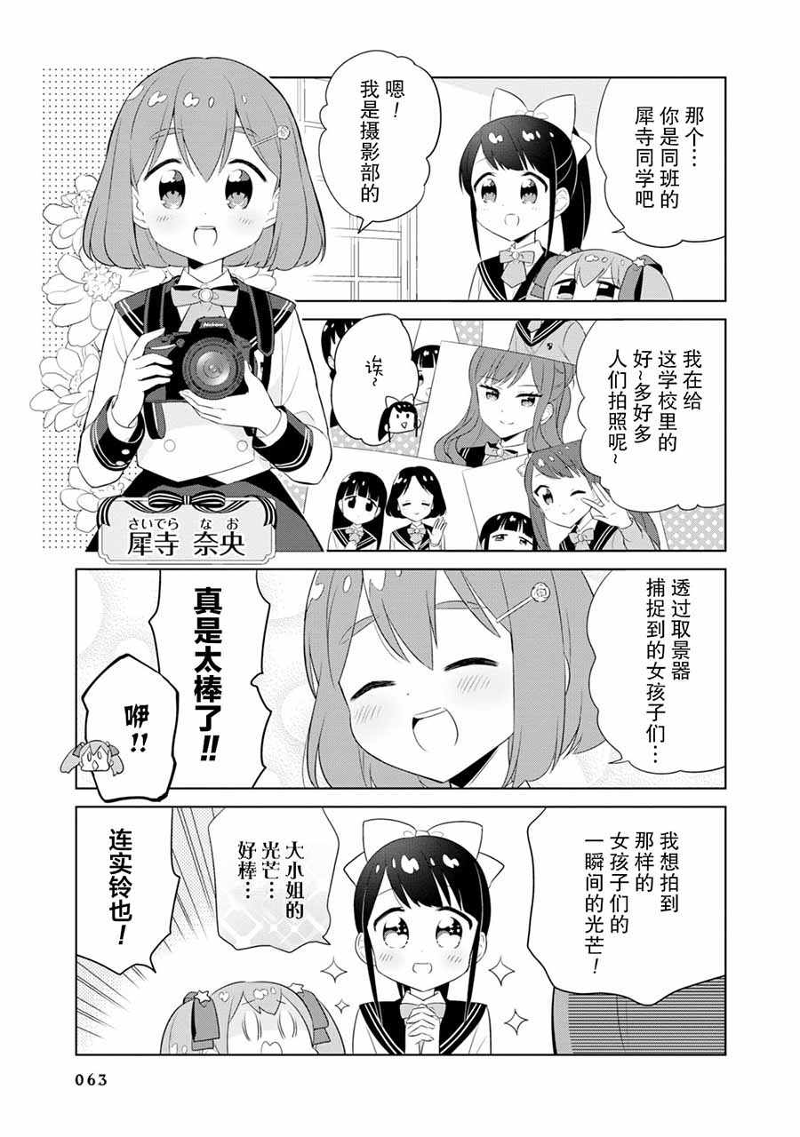 《实璃与100位大小姐》漫画 006话