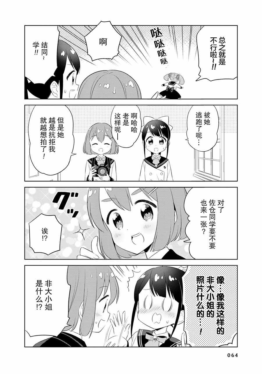 《实璃与100位大小姐》漫画 006话