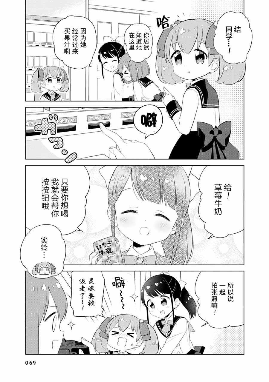 《实璃与100位大小姐》漫画 006话