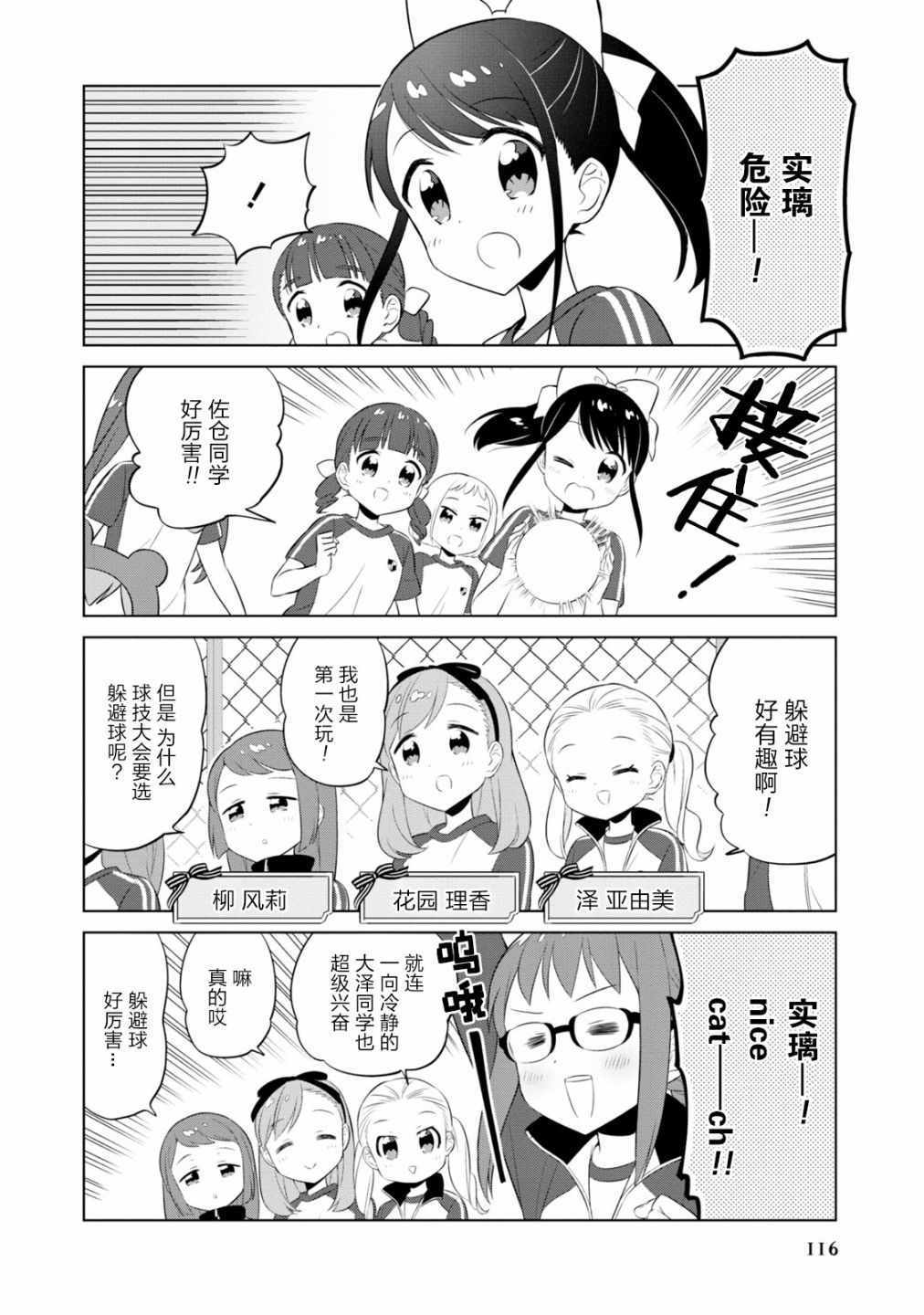 《实璃与100位大小姐》漫画 011话