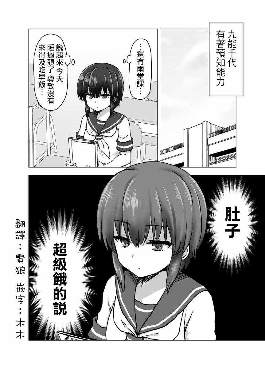 《预知能力女友 九能千代》漫画 九能千代 006话