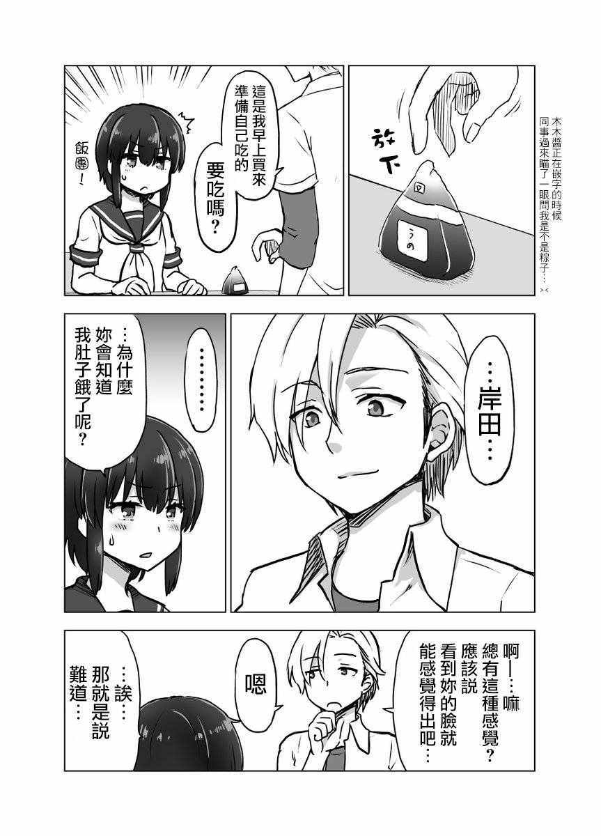 《预知能力女友 九能千代》漫画 九能千代 006话