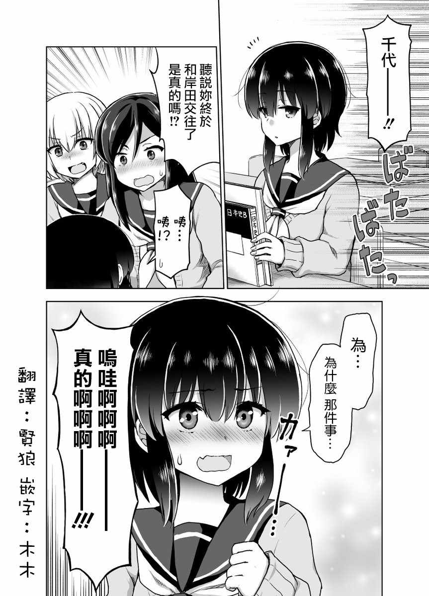 《预知能力女友 九能千代》漫画 九能千代 023集