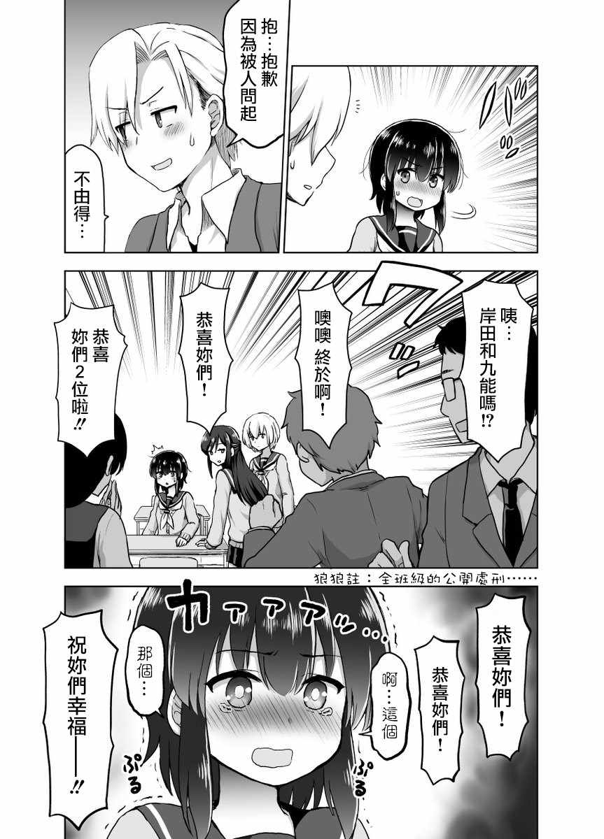 《预知能力女友 九能千代》漫画 九能千代 023集