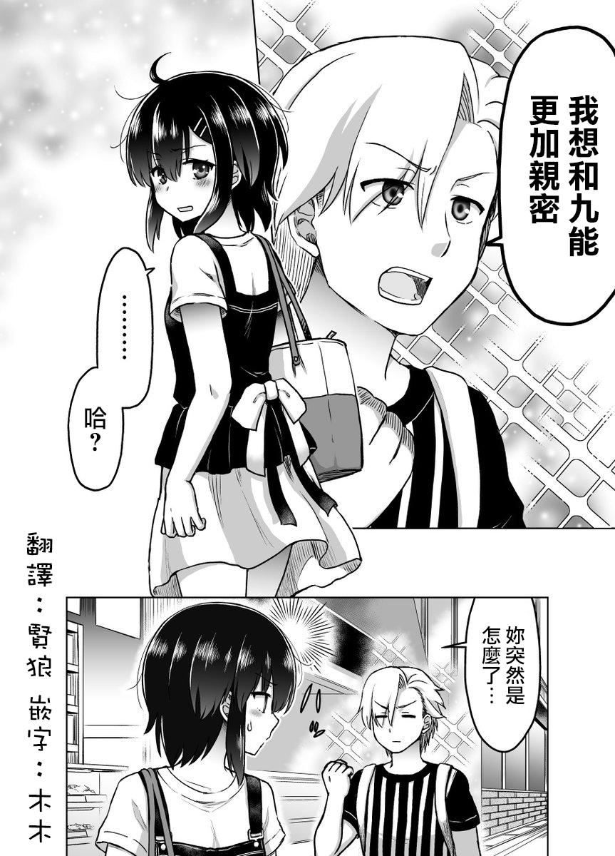 《预知能力女友 九能千代》漫画 九能千代 025集