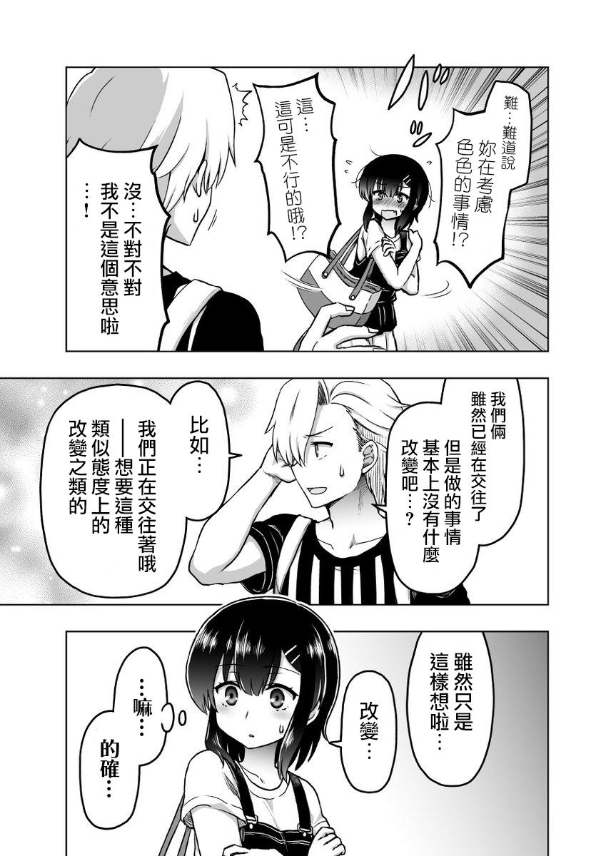 《预知能力女友 九能千代》漫画 九能千代 025集